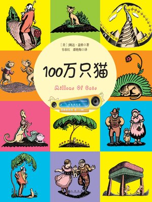 cover image of 100万只猫